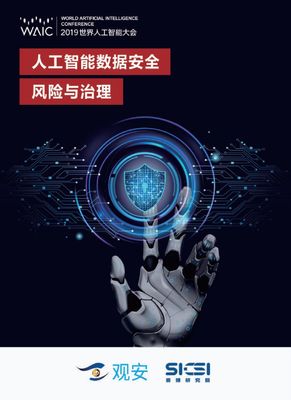 人工智能基礎軟件開發(fā)中的數(shù)據(jù)安全風險與治理路徑